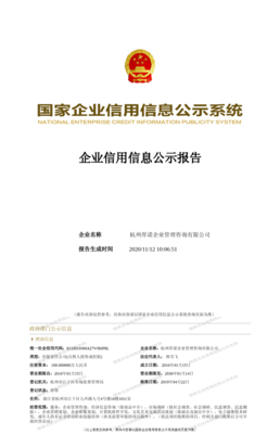 杭州厚諾企業(yè)管理咨詢