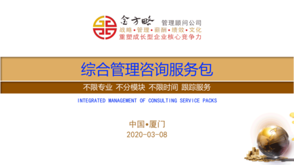 企業(yè)管理咨詢 賦能組織，驅(qū)動(dòng)卓越